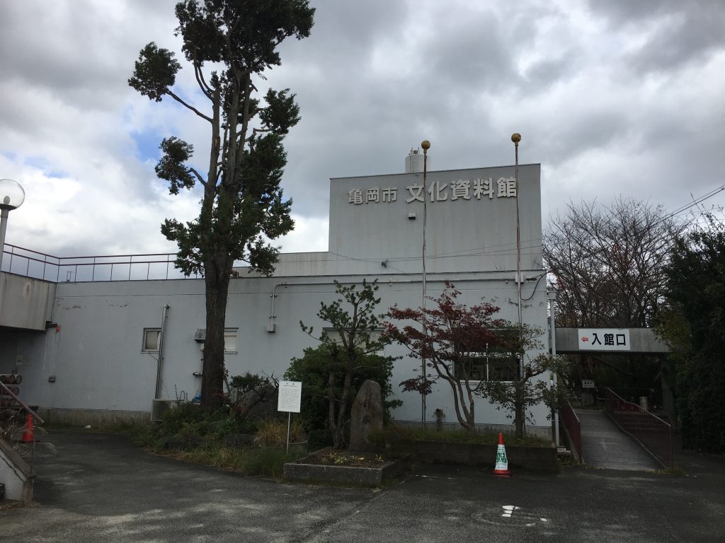 亀岡文化資料館
